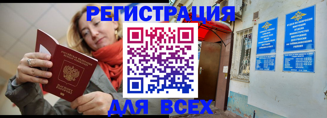 прописка иностранных граждан в Собинке